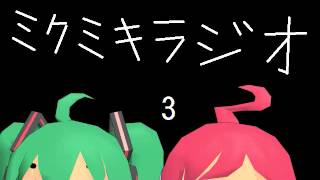 初音ミク７周年　ミクmikiラジオ　第三部