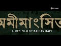 omimangshito অমীমাংসিত clue 4 an iscreen original web film a raihan rafi web film iscreen