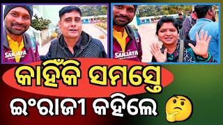 କାହିଁକି ସମସ୍ତେ ଇଂରାଜୀ କହିଲେ ||why All spoke English ||odia vlog ||Spoken English training ||