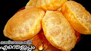 രാവിലെ എളുപ്പത്തിൽ 💯എണ്ണ ഒട്ടും കുടിക്കാത്ത soft puffy ഗോതമ്പ് പൂരി👌 easy side dish recipes