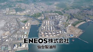 仙台製油所紹介動画①