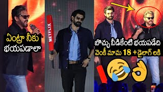 వెంకీ మామ TIMING 🤣🤣👌| Venkatesh Hilarious Fun With Rana Daggubati At Netflix Event | Always Filmy