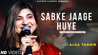 Sabke Jaage Huye - Alka Yagnik Version | Tamanna | सबके जागे हुए | Alka Yagnik Hits Songs