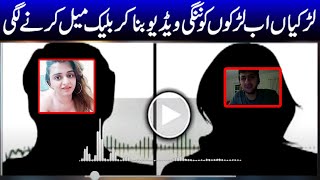 Girlfriend trying to control her boyfriend ! Audio call leaked ! This is happening in Pak ! VPTV