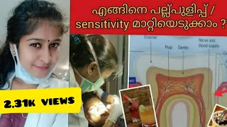 നിങ്ങൾക്കും ഉണ്ടോ പല്ല്‌ പുളിപ്പ് ??? sensitivity എങ്ങിനെ മാറ്റാം?? ||Dr AryaShain||Dental awareness