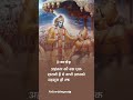 Bhagavad Gita Gyan #bhagavadgita #shorts