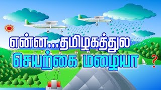 Artificial rain | செயற்கை மழை  - Health Tamil