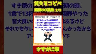 【2ch面白コピペ】爆笑必至！笑えるコピペ怒涛の3連発！【Part885】  #shorts        #2ch   #5ch  #2ch笑えるコピペ #2chコピペ #ゆっくり解説