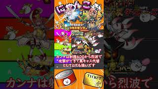 【にゃんこ大戦争】ガチャランキング【ギャルズモンスターズ】