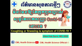 Symptoms of Allergies, Cold, Flu and COVID 19 l CML Health Science Official