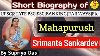 Srimanta Sankardev|Biography of srimanta sankardev|Study to Crack 247