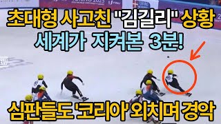 여자계주3000m  2025 토리노 동계 세계대학경기대회 김길리의 역전쇼