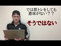 筋トレでモテるようになるのか？（※この動画は最初から最後まで通しで視聴しないと内容を理解できない可能性があります。）