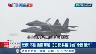 共機動態我們瞭若指掌! 為反制共機擾台 國防部空情動態皆改為\