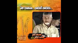 ఏదీ చూసినా.. బాదుడే బాదుడు..  - NCBN | #idhemkarmamanarashtraniki #tdp #ysrcp #narachandrababunaidu