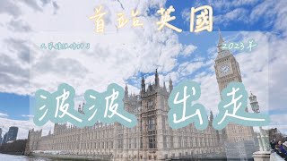 大笨鐘修完啦？終於看到本尊了！倫敦好好玩！英國倫敦小旅行（有字幕版）