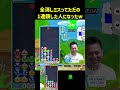 全消しミスってただの1連鎖した人になったw【ぷよぷよeスポーツ】 shorts