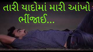 ભાઈબંધો આવ્યા પણ તું ના આવી .. best WhatsApp status Gujarati 2020.