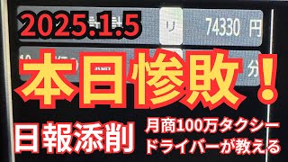 昼間も貯金作れず…夜と深夜帯は、乗せるけど短歌伸びず！正月休み最終日、厳しい1日でした🥺次の出番で頑張ります