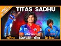 Titas Sadhu | Women Cricketer | Biography | Cricket | महिला क्रिकेटर | Sports | Team Nation Tamasha