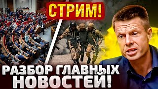 ⚡️ПРЯМОЙ ЭФИР! НАРДЕП ГОНЧАРЕНКО ОТВЕЧАЕТ НА ВОПРОСЫ ПОДПИСЧИКОВ!