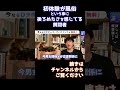 【daigo切り抜き】初体験が風俗ということが後ろめたくて彼女や友達に言えない…別に問題なくない？失敗してる人なんかいくらでもいる【人間関係 質疑応答】 shorts