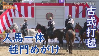 人馬一体 毬門めがけ「古式打毬」　山形県山形市・豊烈神社