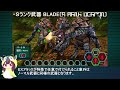 【psobb】東北きりたんによる武器紹介 ダガー編「sランク武器 blade」