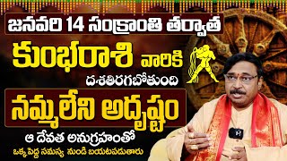 కుంభరాశి జనవరి | Kumbha Rasi Phalithalu January | Aquarius Monthly Horoscope | Career, Love \u0026 Health