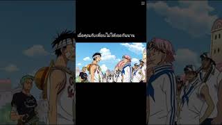 เมื่อคุณกับเพื่อนไม่ได้เจอกันนาน #วันพีช #onepiece #animeedits #anime #short #shorts #highlights