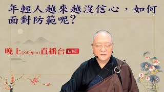 劉淨老師 無量壽經科註第六品複講（第三九二集）