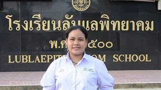 โรงเรียนลับแลพิทยาคม