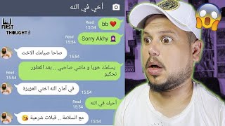 اغرب محادثات واتساب !! صدموني 😱