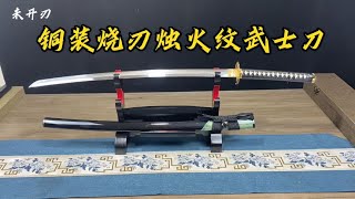 铜装烧刃烛火纹武士刀，鉴赏