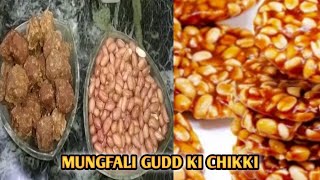 ठंड में 1 खास ट्रिक से बनाएं बाजार जैसी कुरकुरी मूंगफली गुड़ की चिक्की! peanut Chitti recipe