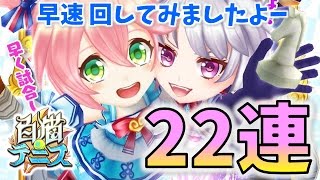 #02【白猫テニス】新キャラ エシリア＆キャロ ガチャに新登場！２２連を回してみました！\u0026キャラ紹介【女性実況】