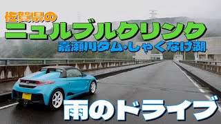 雨の嘉瀬川ダムを走る！アップダウンが激しく佐賀県のニュルブルクリンクと勝手に思っています！！ HONDA S660