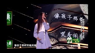 单依纯《Forever Young》纯人声欣赏 （无伴奏）cover: 艾怡良  中国好声音第九季冠军