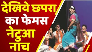 देखिये छपरा का फेमस नेटुआ नाच | Chapra | Dusshera 2022 | Bihar News