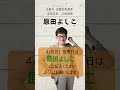 広島市 市議会議員選挙 安佐北区 立候補者 原田よしこの約束「安佐北モデル　地域包括ケア」