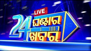 Live | 11 PM Bulletin | OTV Live | Odisha TV | OTV