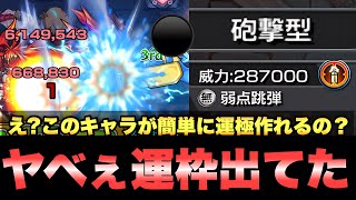 【モンスト】とある轟絶キャラを超えるヤベぇ運枠が出てた件