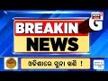 live ଓଡ଼ିଶାର ଏହି ଜିଲ୍ଲାରେ ସୁନା ଖଣି gold mines in odisha odisha assembly session question hour