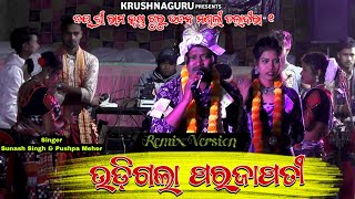 Udi gala Prajapati | Remix Version |Talabira Krushna Guru 1| Sambalpuri song