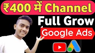 How To Promote YouTube Videos On Google Adword | Google ads se video kaise promote Karen | Google ad