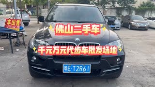 佛山二手车，千元万元练手代步车批发场地，一台也是批发价，无套路一切透明！