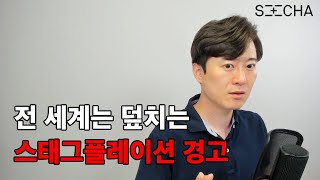 앞으로는 고물가 저임금 시대 과연 우리는 괜찮을까?