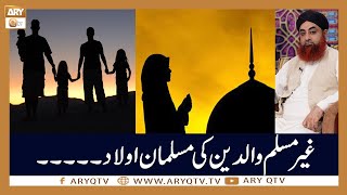 Ghair Muslim Waldain Aur Muslim Aulaad | Islamic Information | Mufti Akmal  | ARY Qtv