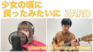 少女の頃に戻ったみたいに／ZARD『劇場版「名探偵コナン」14番目の標的』主題歌（Covered by Nostalgie Flower）