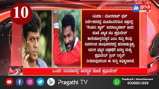 Pragathi Fast News - 01 || 22.10.2020